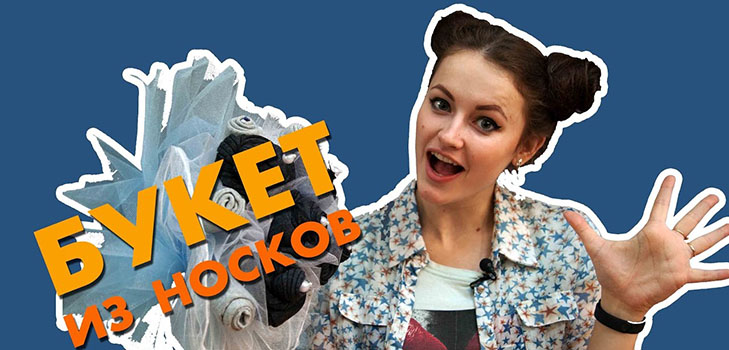 Erkekler için buket çorabı nasıl yapılır