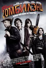 Zombieland'a hoş geldiniz