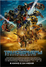 Transformers: Yenilenlerin İntikamı Transformers: Yenilenlerin İntikamı