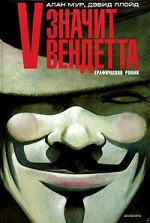 Alan Moore, David Lloyd - V, Vendetta demek.