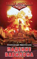 Alexander Afanasyev "Babil'in Güz"