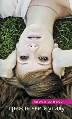 Lauren Oliver "Düşmeden önce"