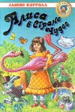 Lewis Carroll "Alice Harikalar Diyarında"