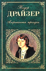 Theodore Dreiser "Amerikan trajedisi"