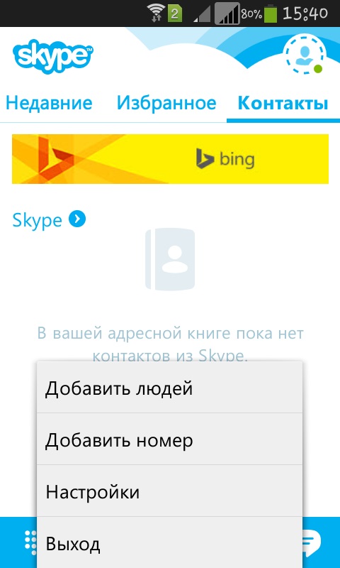 Telefonunuzda Skype nasıl kullanılır?