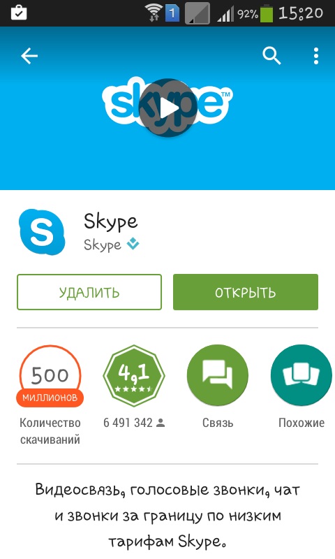 Telefonunuzda Skype nasıl kullanılır?
