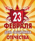 23 Şubat - Vatan savunucusu günü! 23 Şubat - Vatan savunucusu günü!