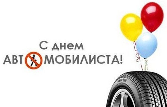 Motorist Gününde ayette ve nesirde en iyi tebrikler