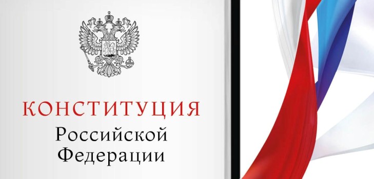 Rusya Federasyonu Anayasasının Günü Ayında Tebrikler 2015