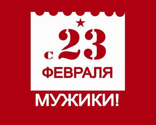 23 Şubat dinlendirici olarak