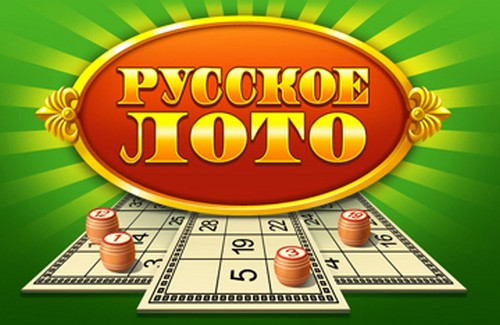 Evden çıkmadan bir Rus loto biletini kontrol etme