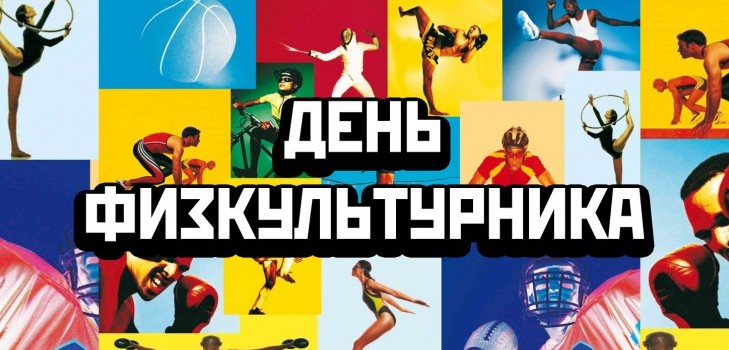 Sporcunun 2015 Günü kutlandığında