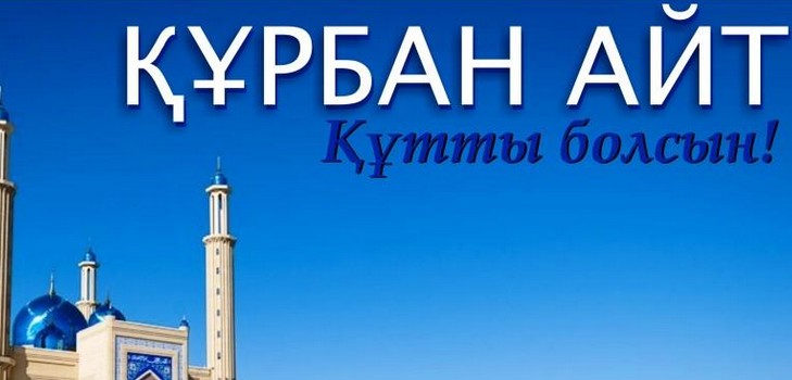 Kurban Ait 2016 - Kazakistan'da bu tatili hangi sayı kutlayacak, ayette tebrikler