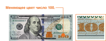 Sahte para: sahte bir 100 $ 'lık nasıl tanımlanacak? Sahte para: sahte bir 100 $ 'lık nasıl tanımlanacak?