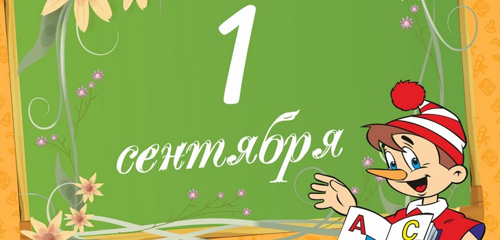 Öğrencileri 1 Eylül'de tebrik ederim