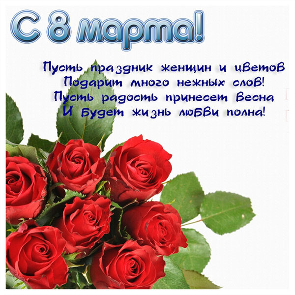 8 Mart'ta tebrikler