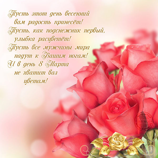 8 Mart'ta tebrikler