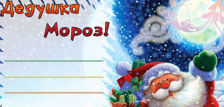 Yılbaşı Noel Baba için 4-5, 6-7 yaş çocuklar için şiirler. Büyükbaba Frost için eğlenceli ve kısa kreş