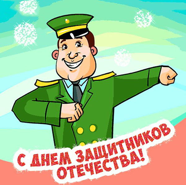 Meslektaşları için erkek ve iş arkadaşlarını tebrik etmek için 23 şubatın şiirleri: komik, komik, mizahi, kurumsal